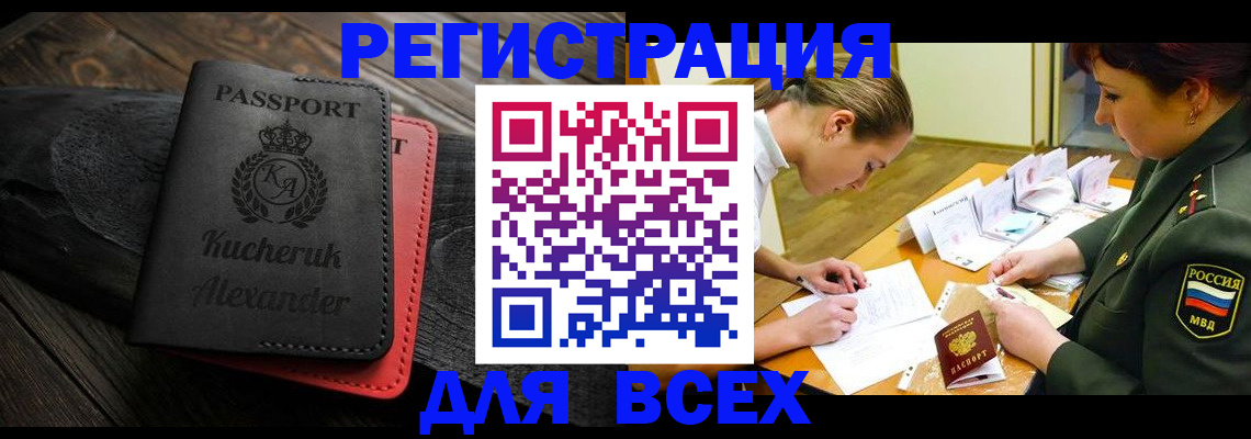 прописка для работы в Сергиевом Посаде