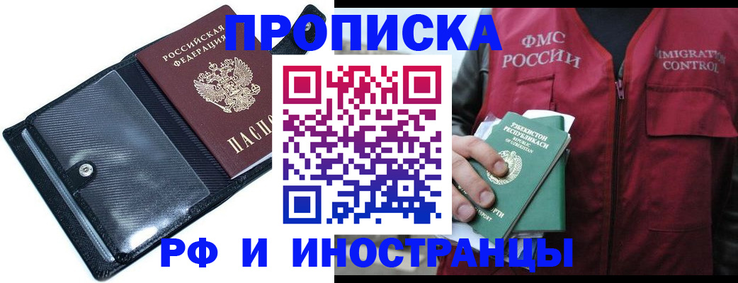 прописка штамп в Сергиевом Посаде