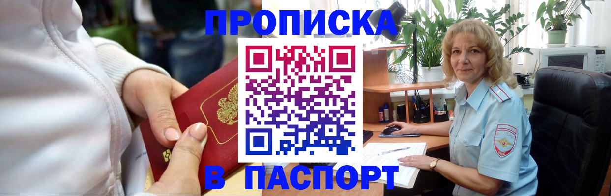 прописка ребенка в Сергиевом Посаде