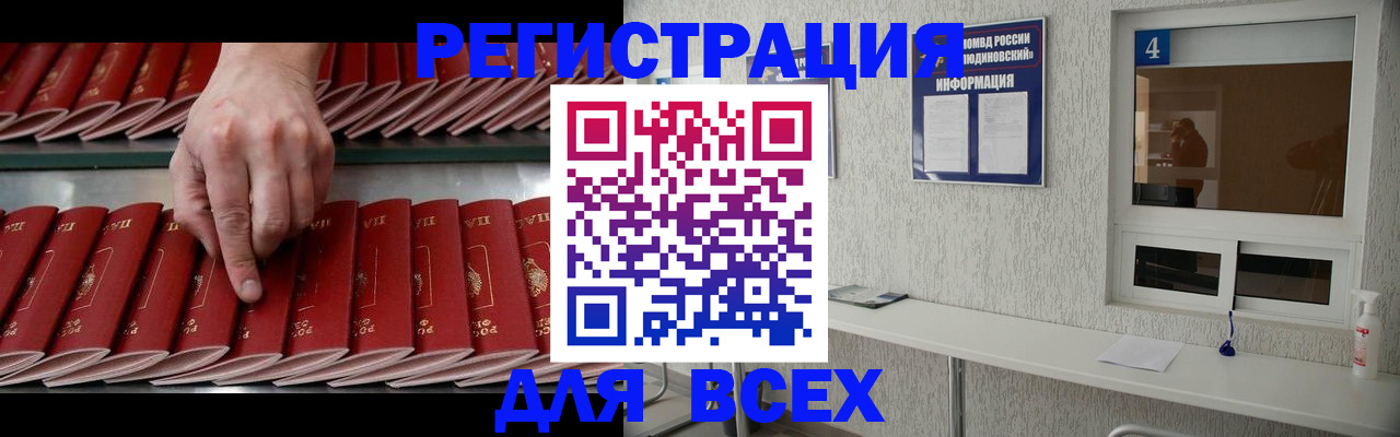 прописка регистрация в Сергиевом Посаде